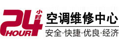 普定24小时空调维修服务中心
